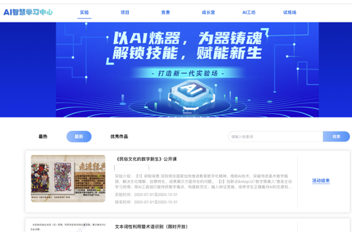 图6 AI智慧学习中心网页端.png